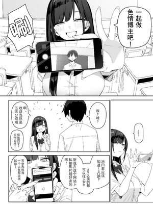 [なめこ汁 (なこ汁)] 隣の席の保坂さんといちゃらぶハメ撮りえっちでお小遣い稼ぎする話 [爱撕鸡膜汉化] [無修正]_07