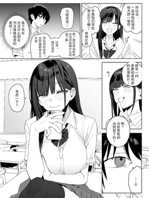 [なめこ汁 (なこ汁)] 隣の席の保坂さんといちゃらぶハメ撮りえっちでお小遣い稼ぎする話 [爱撕鸡膜汉化] [無修正]_08