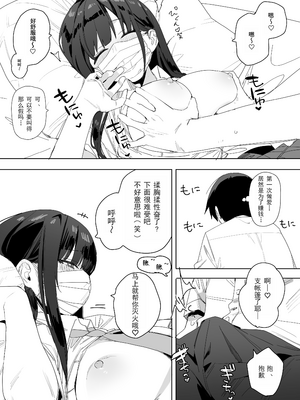 [なめこ汁 (なこ汁)] 隣の席の保坂さんといちゃらぶハメ撮りえっちでお小遣い稼ぎする話 [爱撕鸡膜汉化] [無修正]_11