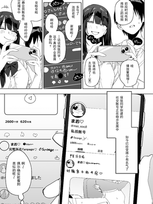 [なめこ汁 (なこ汁)] 隣の席の保坂さんといちゃらぶハメ撮りえっちでお小遣い稼ぎする話 [爱撕鸡膜汉化] [無修正]_16