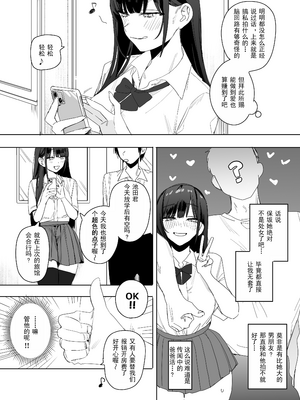 [なめこ汁 (なこ汁)] 隣の席の保坂さんといちゃらぶハメ撮りえっちでお小遣い稼ぎする話 [爱撕鸡膜汉化] [無修正]_17