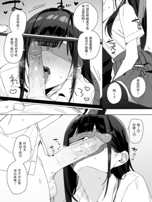 [なめこ汁 (なこ汁)] 隣の席の保坂さんといちゃらぶハメ撮りえっちでお小遣い稼ぎする話 [爱撕鸡膜汉化] [無修正]_18