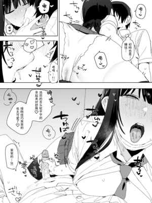 [なめこ汁 (なこ汁)] 隣の席の保坂さんといちゃらぶハメ撮りえっちでお小遣い稼ぎする話 [爱撕鸡膜汉化] [無修正]_26