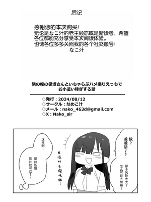 [なめこ汁 (なこ汁)] 隣の席の保坂さんといちゃらぶハメ撮りえっちでお小遣い稼ぎする話 [爱撕鸡膜汉化] [無修正]_31