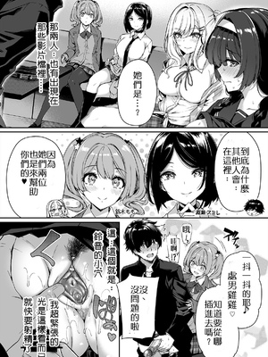 [ボトルシップボトラー (夏桜)] 陰キャカップルが陽ギャル達とSEXトレーニングする話 [中国翻訳] [無修正]_13_13
