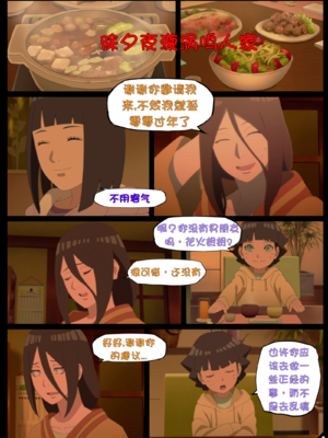 （NYX）Hyuga new Year's bash[壹隻小白个人汉化]_002