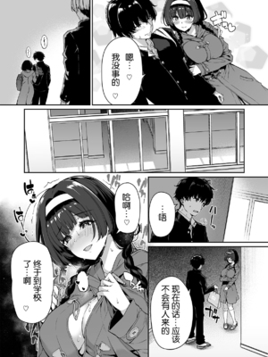 [ボトルシップボトラー (夏桜)] 陰キャカップルが陽ギャル達とSEXトレーニングする話2 [不可视汉化] [無修正]_06_6_