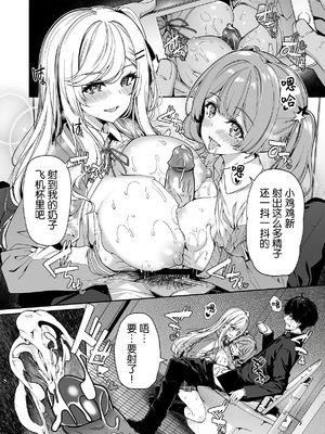 [ボトルシップボトラー (夏桜)] 陰キャカップルが陽ギャル達とSEXトレーニングする話2 [不可视汉化] [無修正]_11_11_