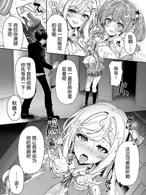 [ボトルシップボトラー (夏桜)] 陰キャカップルが陽ギャル達とSEXトレーニングする話2 [不可视汉化] [無修正]_12_12_