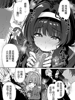 [ボトルシップボトラー (夏桜)] 陰キャカップルが陽ギャル達とSEXトレーニングする話2 [不可视汉化] [無修正]_22_22_
