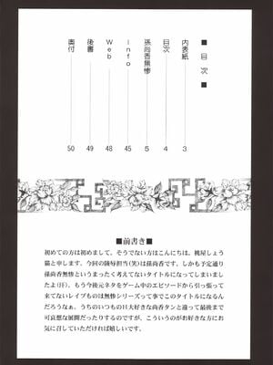 [U.R.C (桃屋しょう猫)]孫尚香無惨 (真 三國無双)[中国翻訳][暗狼去码][無修正][DL版]_003