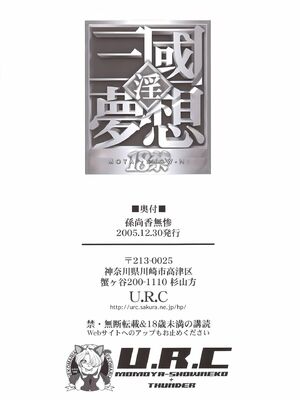 [U.R.C (桃屋しょう猫)]孫尚香無惨 (真 三國無双)[中国翻訳][暗狼去码][無修正][DL版]_045