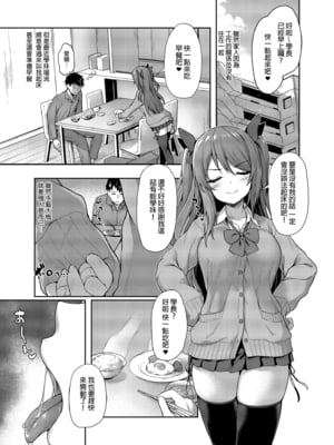[ゆうさりつかた (淡夢)] 後輩は小悪魔マ！？ 1-3  [中国翻訳] [無修正] [DL版]_1-003