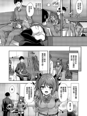[ゆうさりつかた (淡夢)] 後輩は小悪魔マ！？ 1-3  [中国翻訳] [無修正] [DL版]_1-008