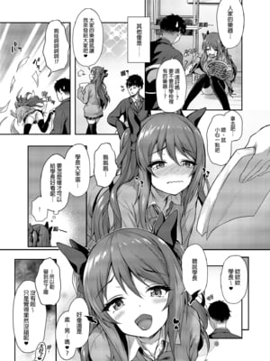 [ゆうさりつかた (淡夢)] 後輩は小悪魔マ！？ 1-3  [中国翻訳] [無修正] [DL版]_1-009