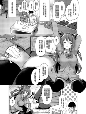 [ゆうさりつかた (淡夢)] 後輩は小悪魔マ！？ 1-3  [中国翻訳] [無修正] [DL版]_1-010