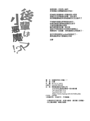 [ゆうさりつかた (淡夢)] 後輩は小悪魔マ！？ 1-3  [中国翻訳] [無修正] [DL版]_1-022