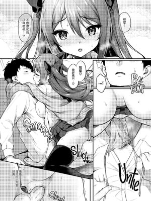 [ゆうさりつかた (淡夢)] 後輩は小悪魔マ！？ 1-3  [中国翻訳] [無修正] [DL版]_2-020