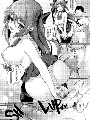 [ゆうさりつかた (淡夢)] 後輩は小悪魔マ！？ 1-3  [中国翻訳] [無修正] [DL版]_2-023