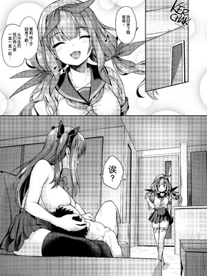 [ゆうさりつかた (淡夢)] 後輩は小悪魔マ！？ 1-3  [中国翻訳] [無修正] [DL版]_2-030