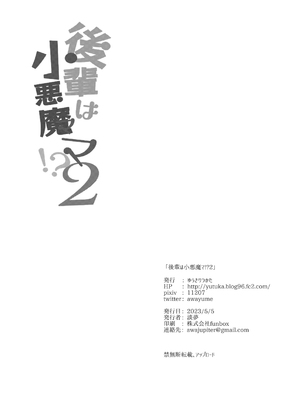 [ゆうさりつかた (淡夢)] 後輩は小悪魔マ！？ 1-3  [中国翻訳] [無修正] [DL版]_2-033