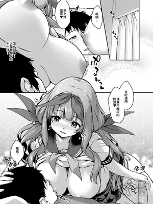 [ゆうさりつかた (淡夢)] 後輩は小悪魔マ！？ 1-3  [中国翻訳] [無修正] [DL版]_3-042