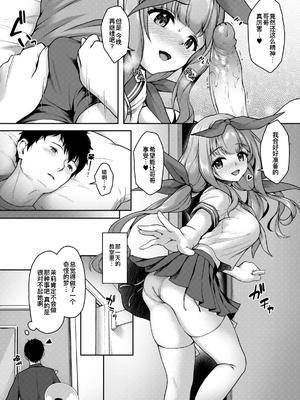[ゆうさりつかた (淡夢)] 後輩は小悪魔マ！？ 1-3  [中国翻訳] [無修正] [DL版]_3-046