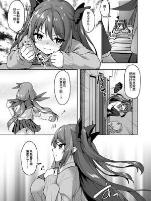 [ゆうさりつかた (淡夢)] 後輩は小悪魔マ！？ 1-3  [中国翻訳] [無修正] [DL版]_3-048