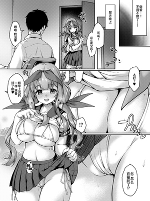 [ゆうさりつかた (淡夢)] 後輩は小悪魔マ！？ 1-3  [中国翻訳] [無修正] [DL版]_3-049