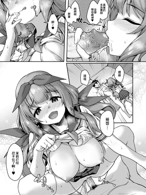 [ゆうさりつかた (淡夢)] 後輩は小悪魔マ！？ 1-3  [中国翻訳] [無修正] [DL版]_3-054