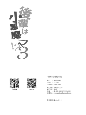 [ゆうさりつかた (淡夢)] 後輩は小悪魔マ！？ 1-3  [中国翻訳] [無修正] [DL版]_3-079