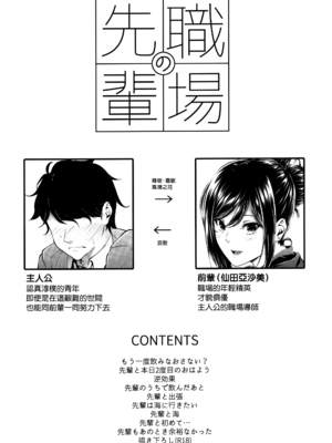 [IV VA SHIN (みくに瑞貴)] 職場の先輩 [无毒汉化组] [無修正]_003