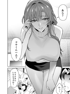 [拡張パーツ (遠藤良危)] 彼女のママとのセフレ契約_sefure_keiyaku_003
