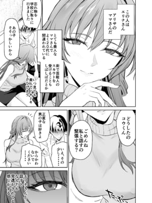 [拡張パーツ (遠藤良危)] 彼女のママとのセフレ契約_sefure_keiyaku_004