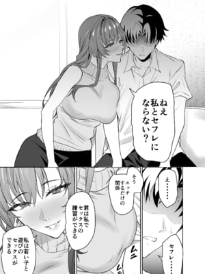 [拡張パーツ (遠藤良危)] 彼女のママとのセフレ契約_sefure_keiyaku_006