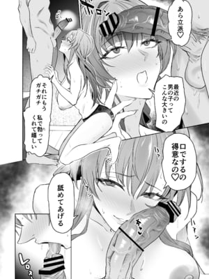 [拡張パーツ (遠藤良危)] 彼女のママとのセフレ契約_sefure_keiyaku_011