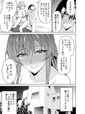 [拡張パーツ (遠藤良危)] 彼女のママとのセフレ契約_sefure_keiyaku_022