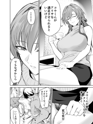 [拡張パーツ (遠藤良危)] 彼女のママとのセフレ契約_sefure_keiyaku_025
