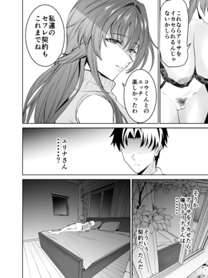 [拡張パーツ (遠藤良危)] 彼女のママとのセフレ契約_sefure_keiyaku_038