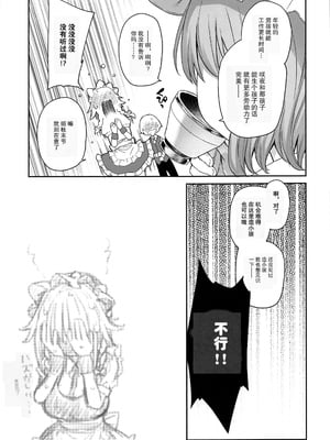 [あんみつよもぎ亭 (みちきんぐ)] ANMITSU TOUHOU THE AFTER Vol.3 射精管理してくださいっ咲夜さん!+ (東方Project) [白杨汉化组] [無修正]_23