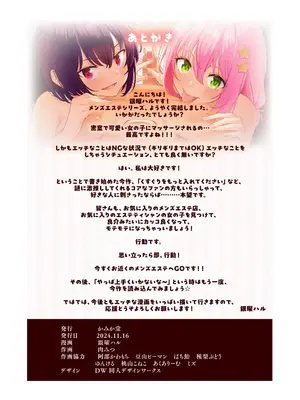 [かみか堂 (銀曜ハル、肉みつ)] メンズエステでお姉さんと美少女に癒されたい_139