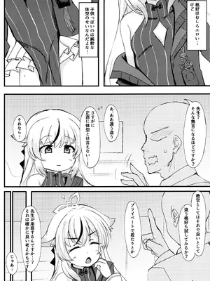 (C104) [うぃんどと～ん (さふぃ)] ココナちゃんの使用感は☆☆☆☆☆満点♡ (ブルーアーカイブ)_03