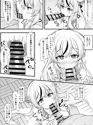 (C104) [うぃんどと～ん (さふぃ)] ココナちゃんの使用感は☆☆☆☆☆満点♡ (ブルーアーカイブ)_09