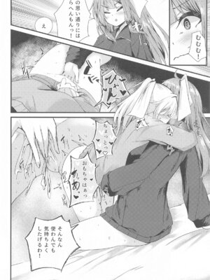 (コトノハーズフェスタ8) [Grave Stone (御影丸)] 姉妹でもえっちしたい!!3 (VOICEROID)_09