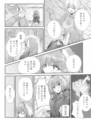 (コトノハーズフェスタ8) [Grave Stone (御影丸)] 姉妹でもえっちしたい!!3 (VOICEROID)_07