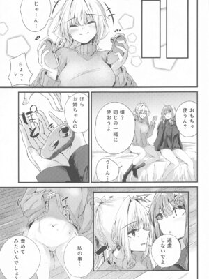 (コトノハーズフェスタ8) [Grave Stone (御影丸)] 姉妹でもえっちしたい!!3 (VOICEROID)_08