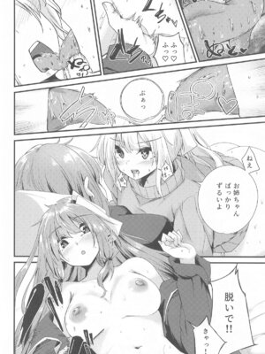 (コトノハーズフェスタ8) [Grave Stone (御影丸)] 姉妹でもえっちしたい!!3 (VOICEROID)_11