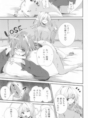 (コトノハーズフェスタ8) [Grave Stone (御影丸)] 姉妹でもえっちしたい!!3 (VOICEROID)_16