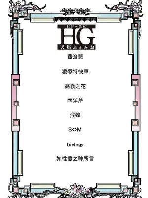 [天馬ふぇみお] HG [中国翻訳] [DL版]_003