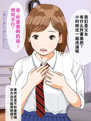 [Coela Network] 男がやりたい放題の世界で 父×娘 エロエロマッサージ 第1話｜在男人爲所欲爲的世界裏 父×娘 工口工口按摩 第一话 [K了颂个人渣翻]_32